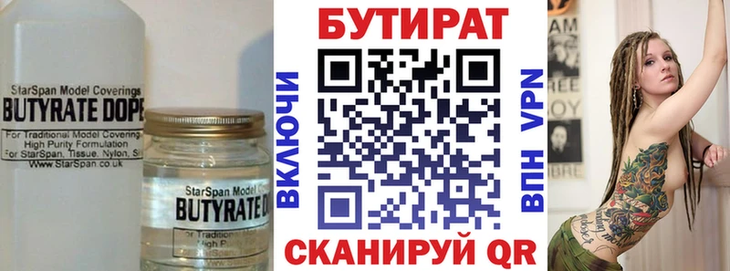 Бутират вода  Егорьевск 