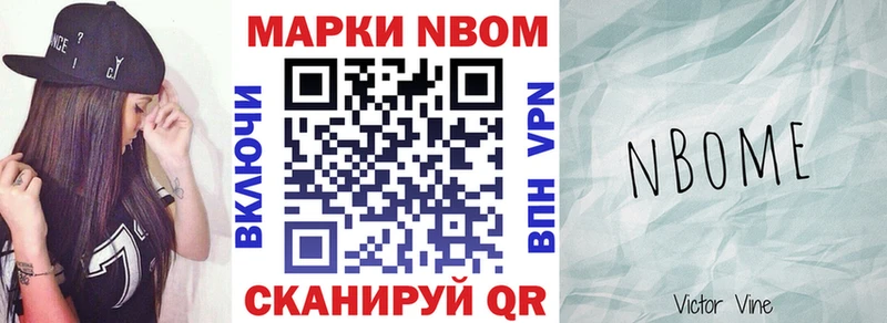 Марки 25I-NBOMe 1500мкг  Егорьевск 